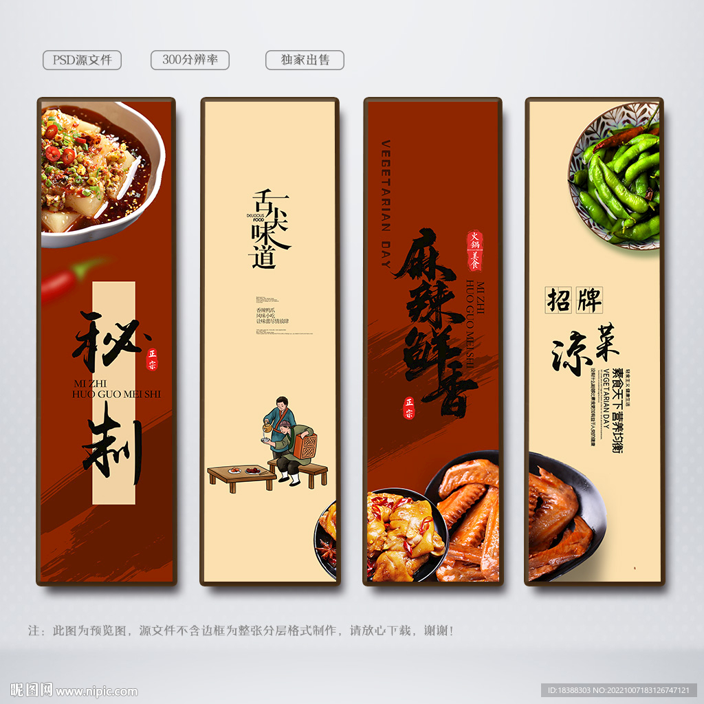 凉菜