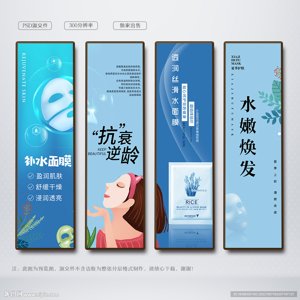 面膜