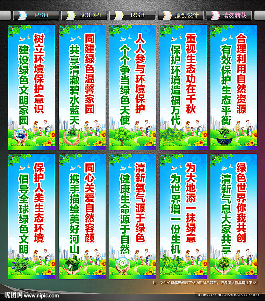 环保宣传标语