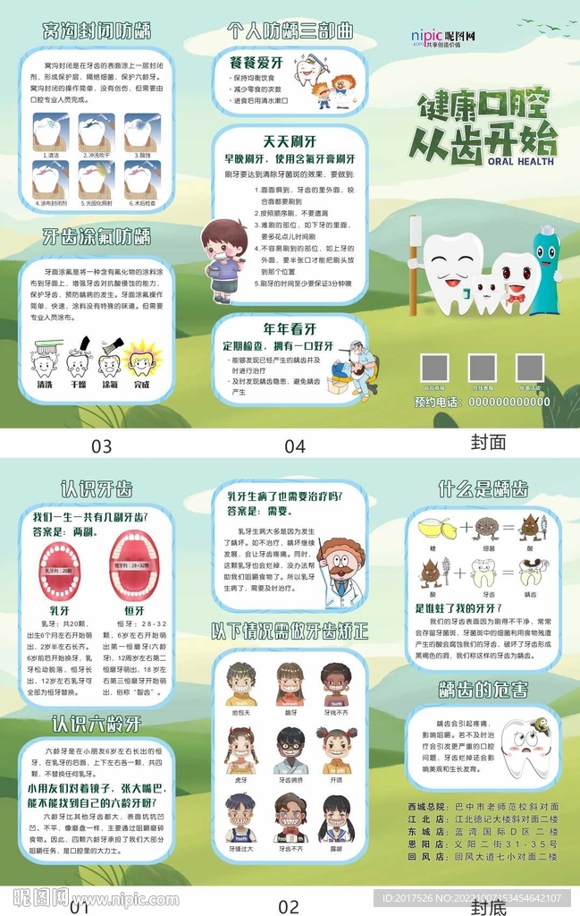 口腔宣传3折页