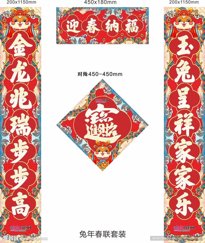 春联  对联
