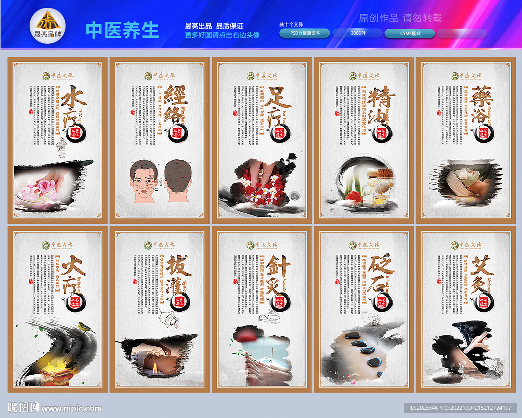 养生海报