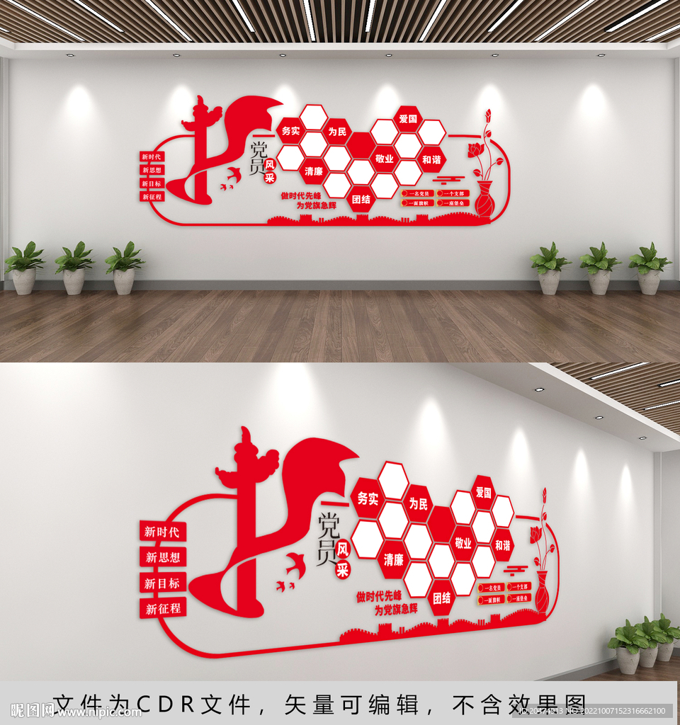 党员风采