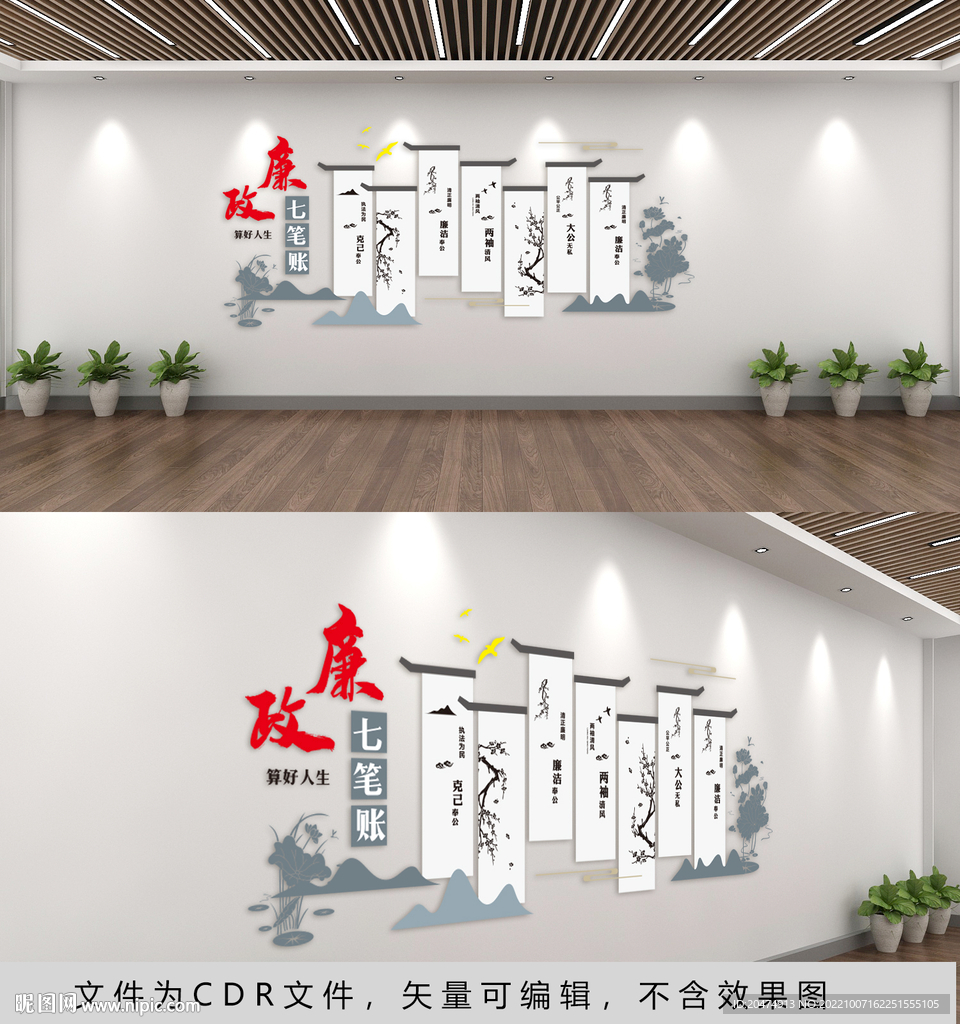 廉政