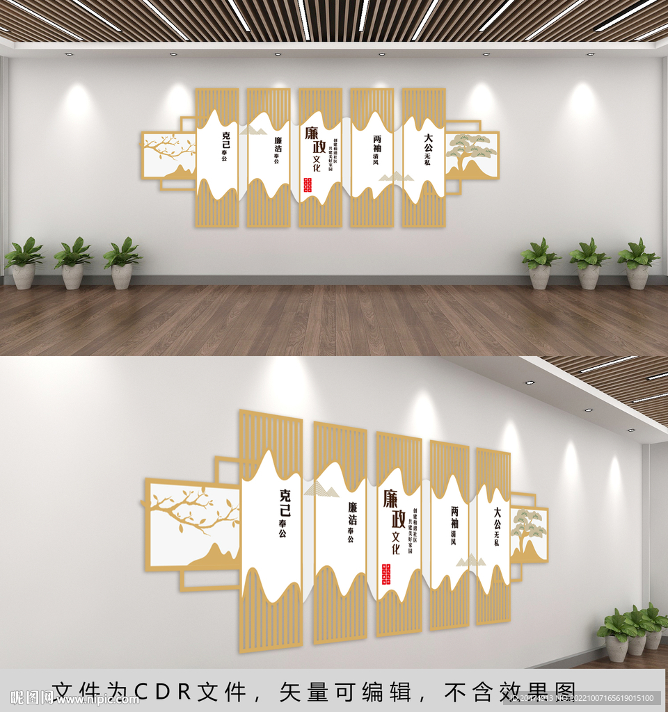 廉政