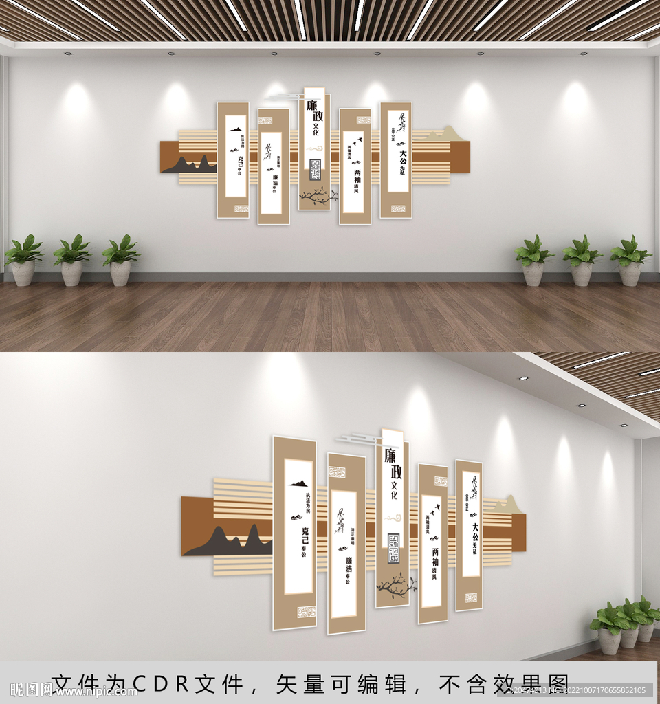 廉政