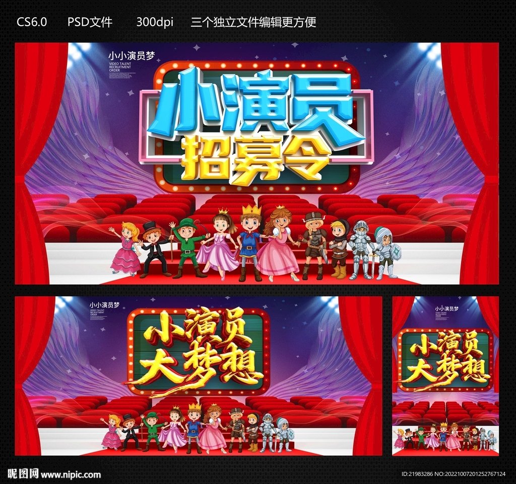 小演员招募令