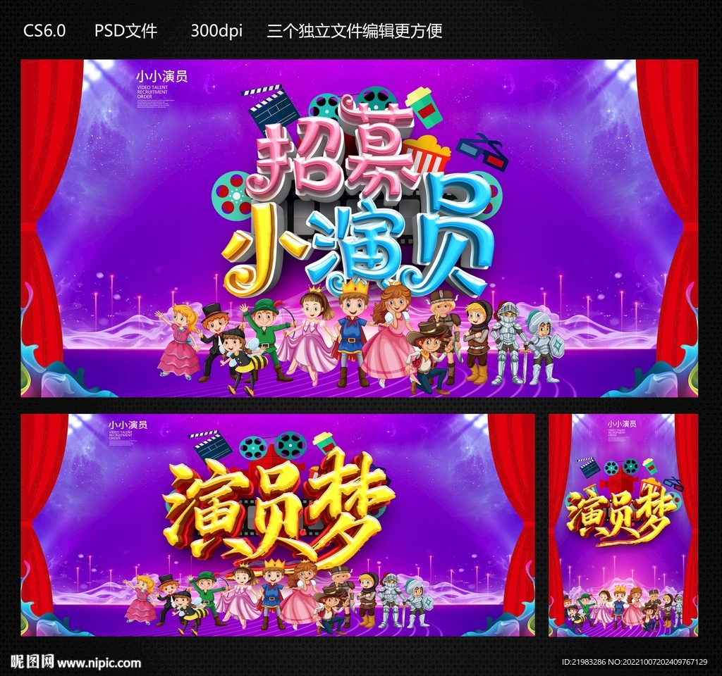 招募小演员