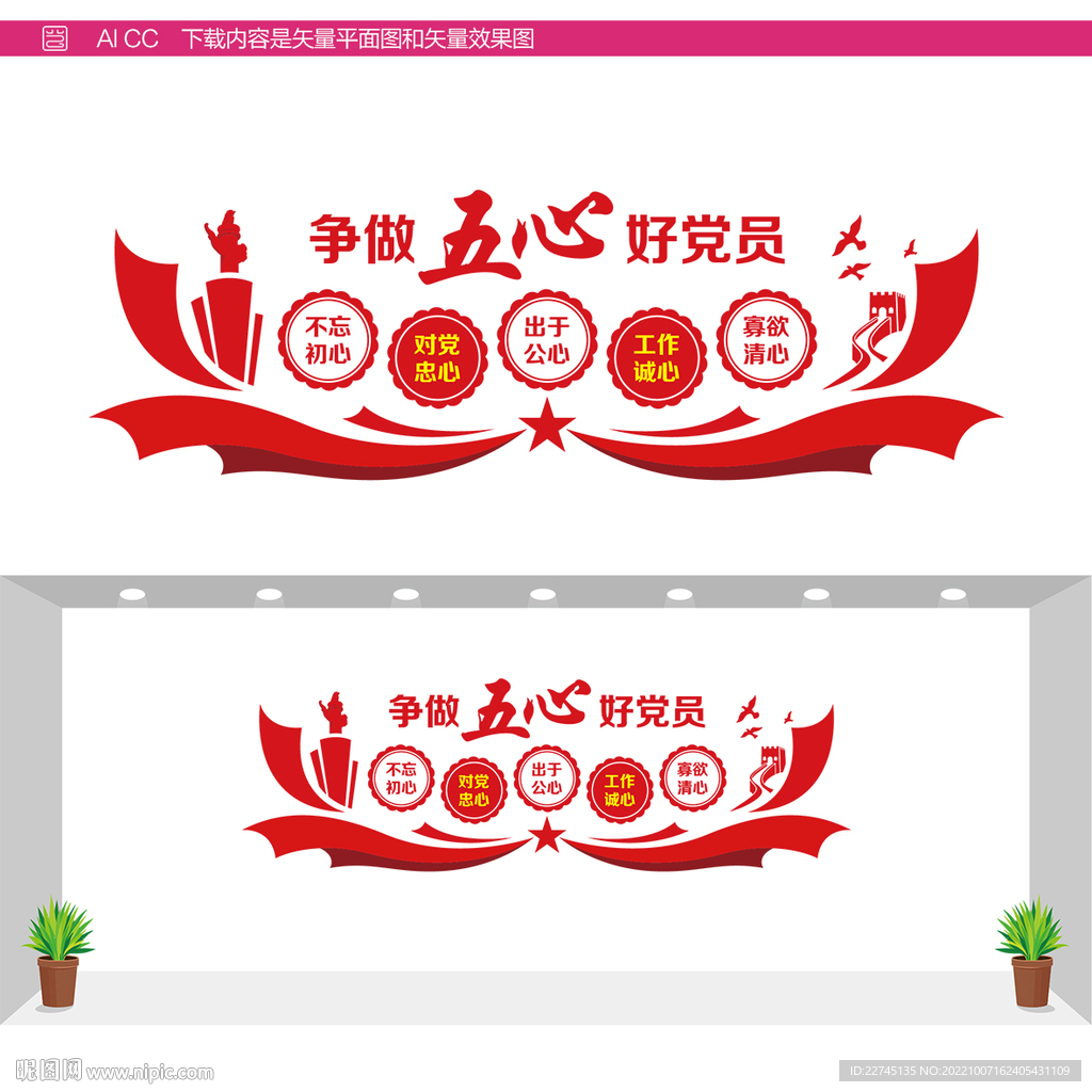 争做五心好党员