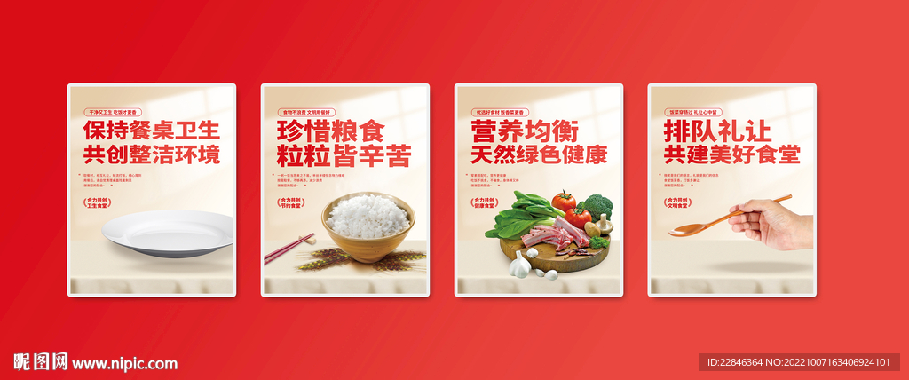 食堂展板图片