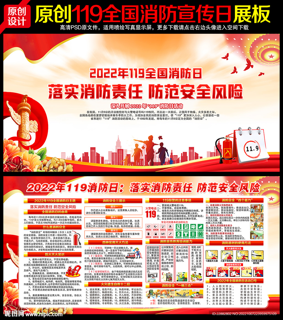 消防展板