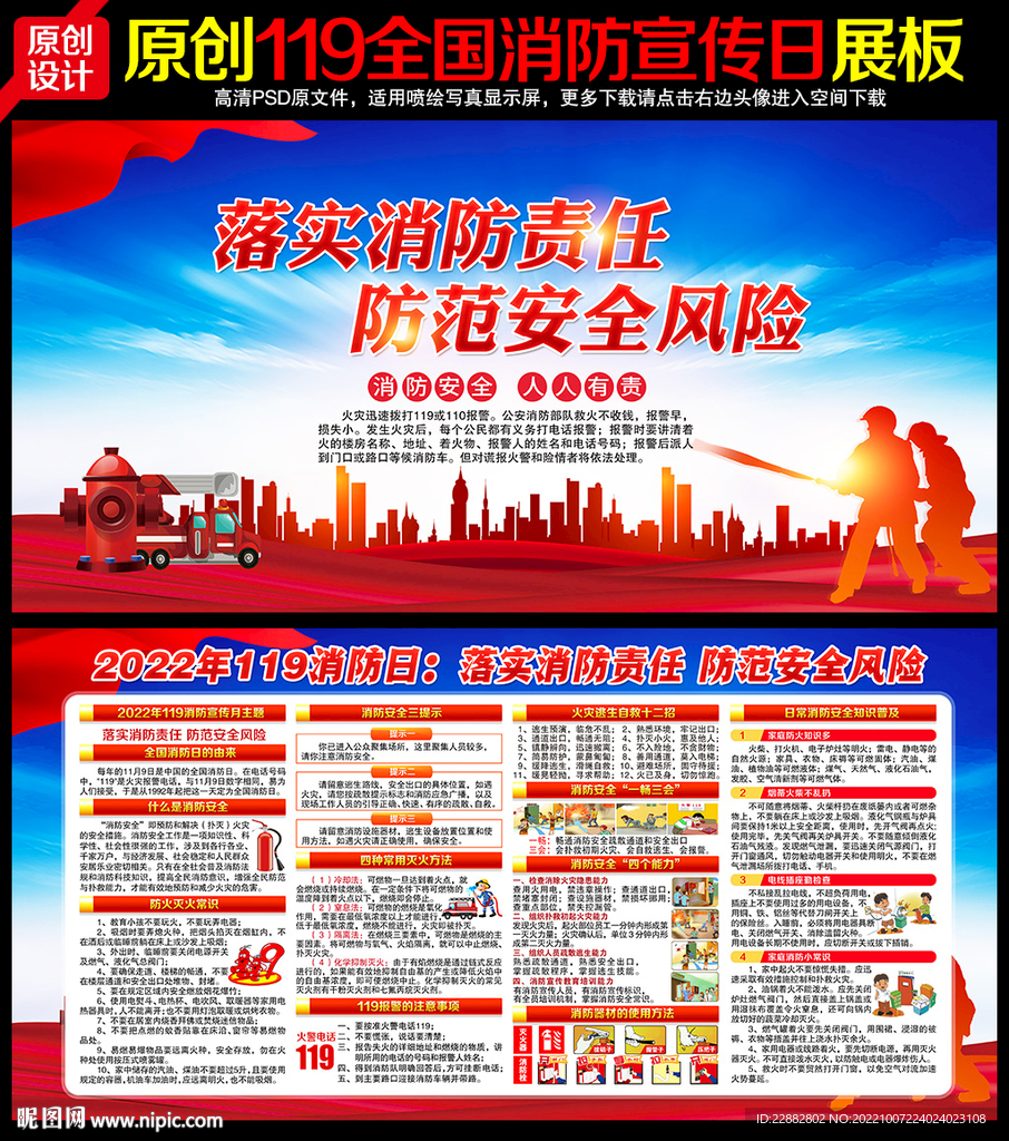 消防宣传栏