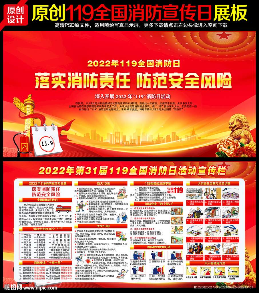 消防安全