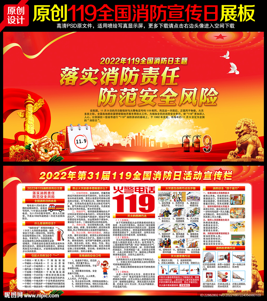 消防
