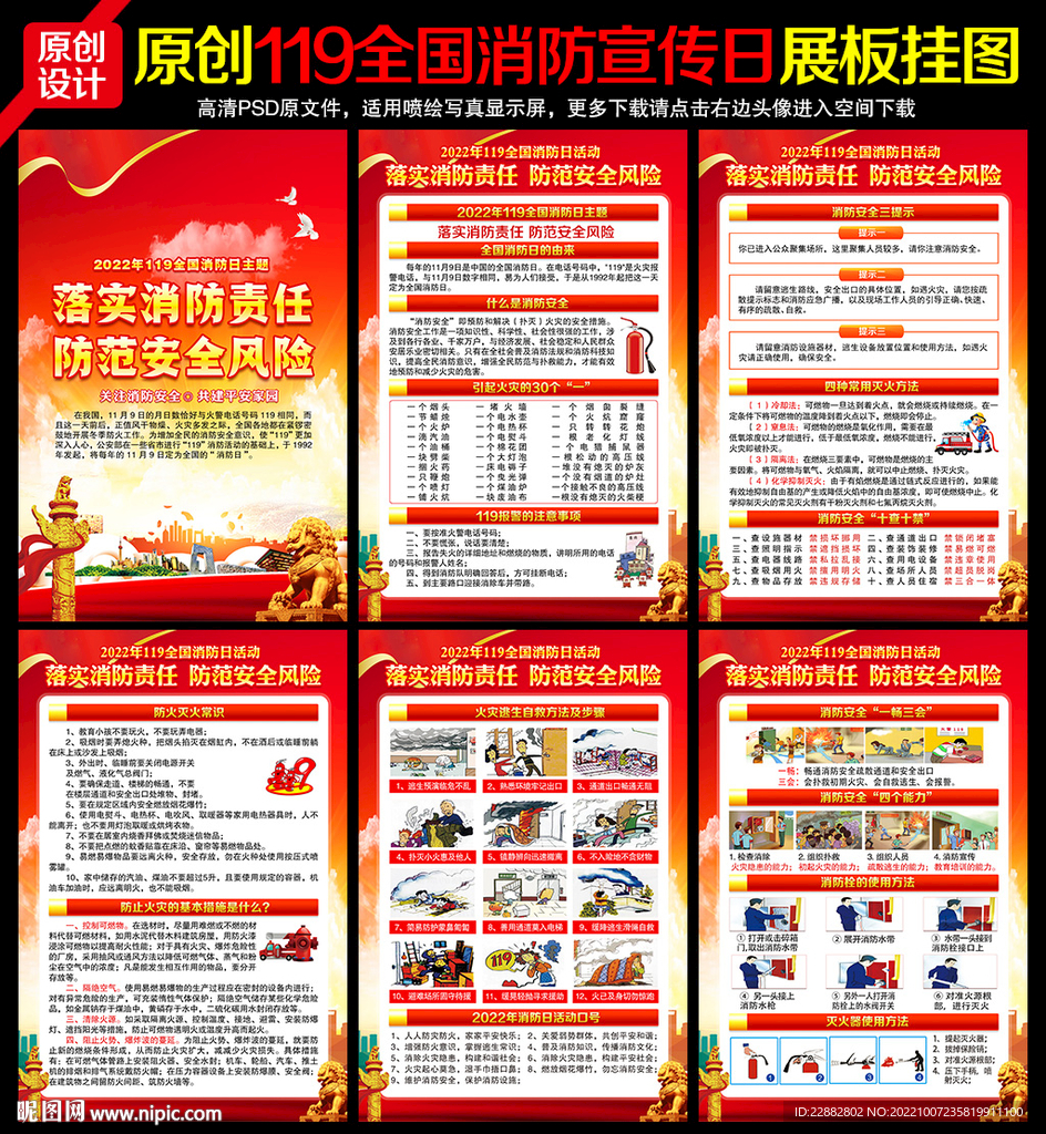 消防安全