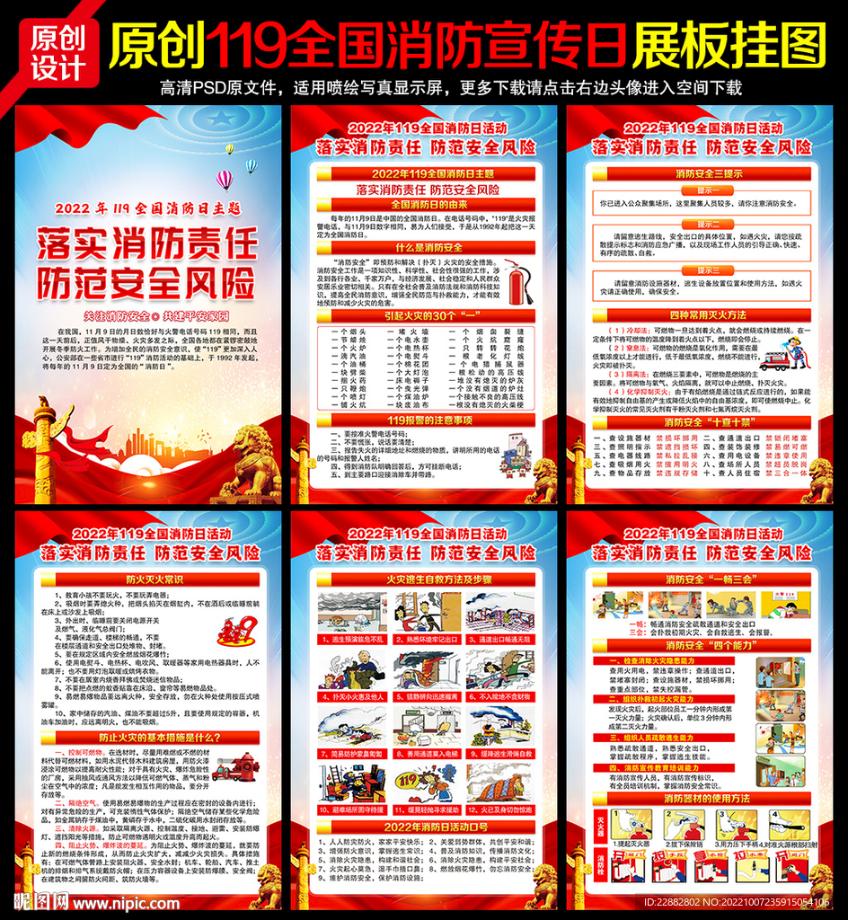消防