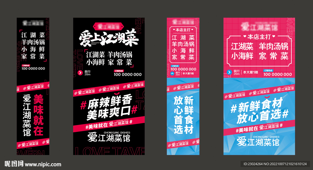 菜品海报 红蓝色 黑色