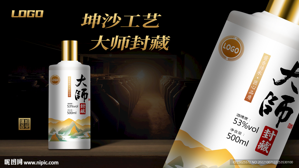 白酒海报设计
