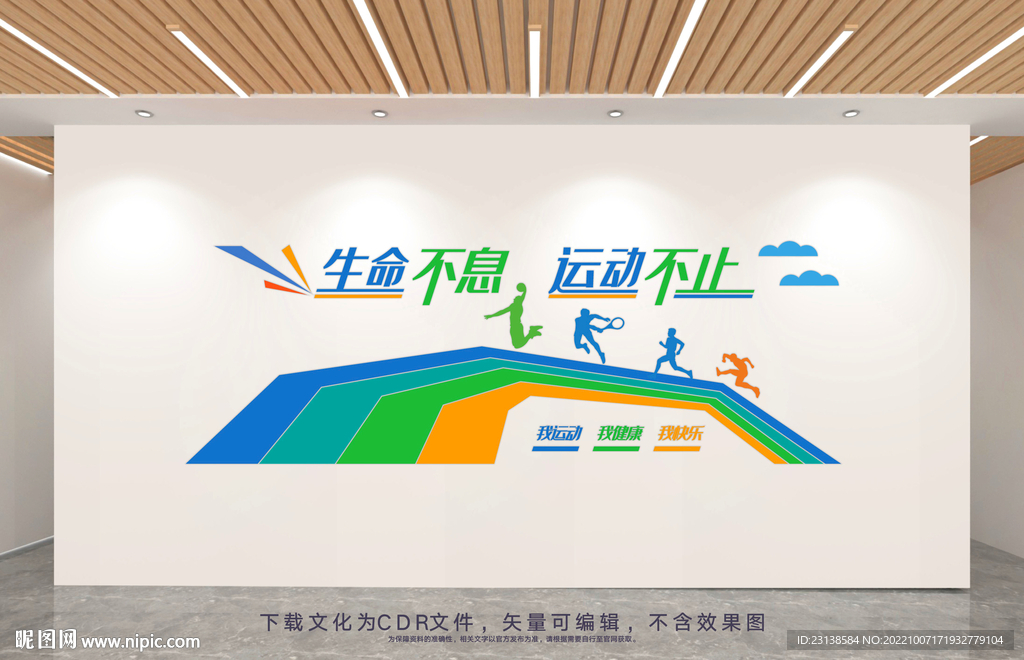 运动文化墙