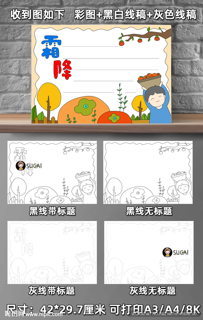 霜降手抄报