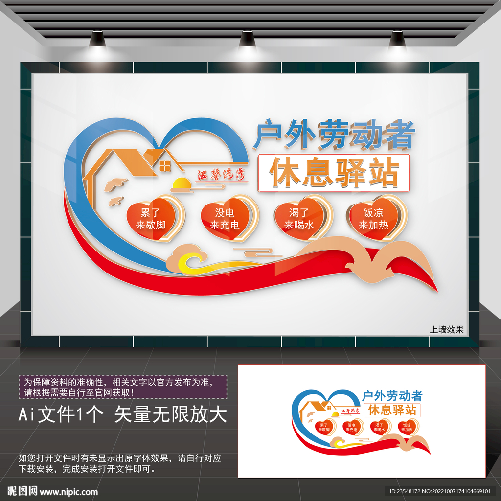 户外劳动者休息驿站