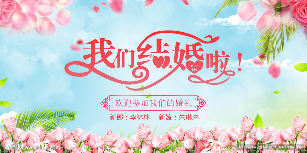 婚礼仪式背景结婚主持签到墙
