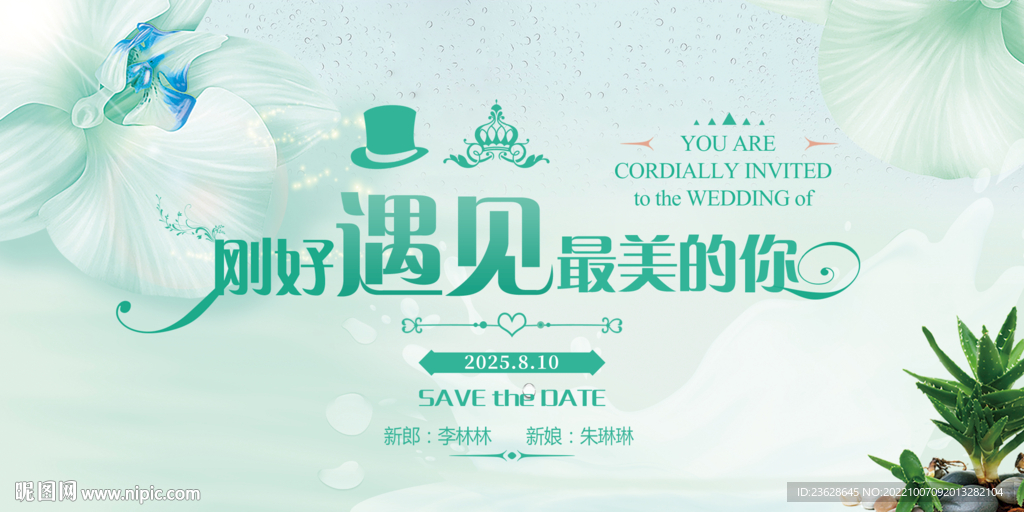 优美浪漫婚礼仪式背景结婚主持墙