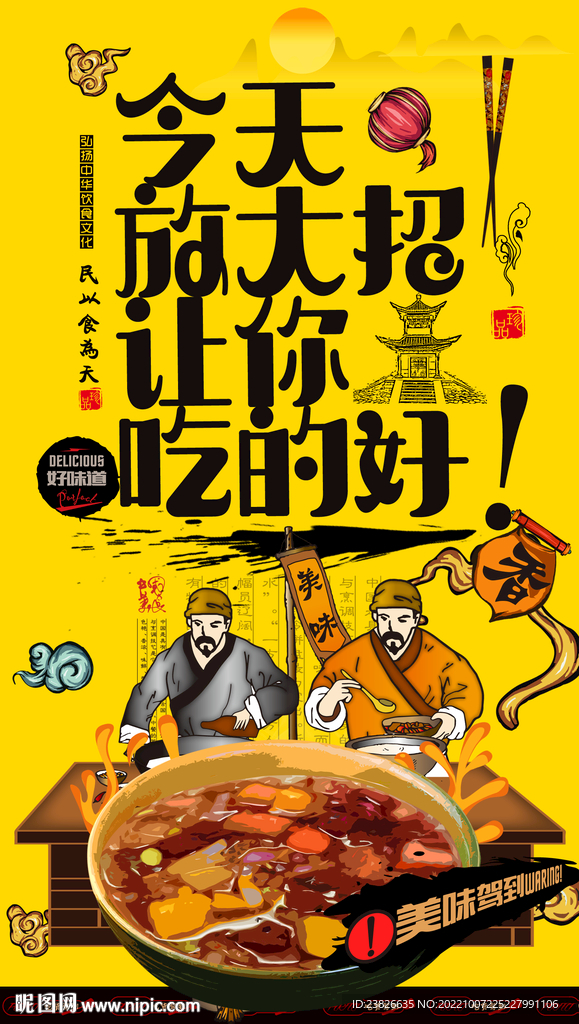 冰粉海报