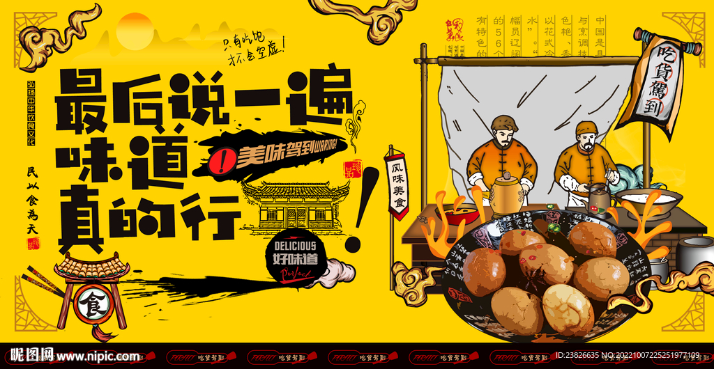 茶叶蛋