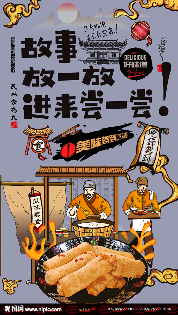 春卷