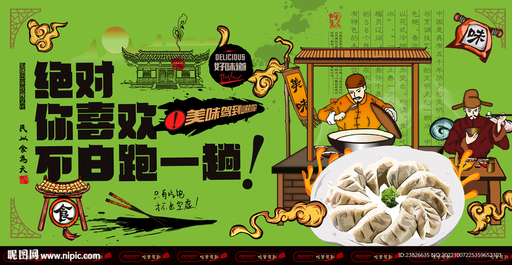 饺子