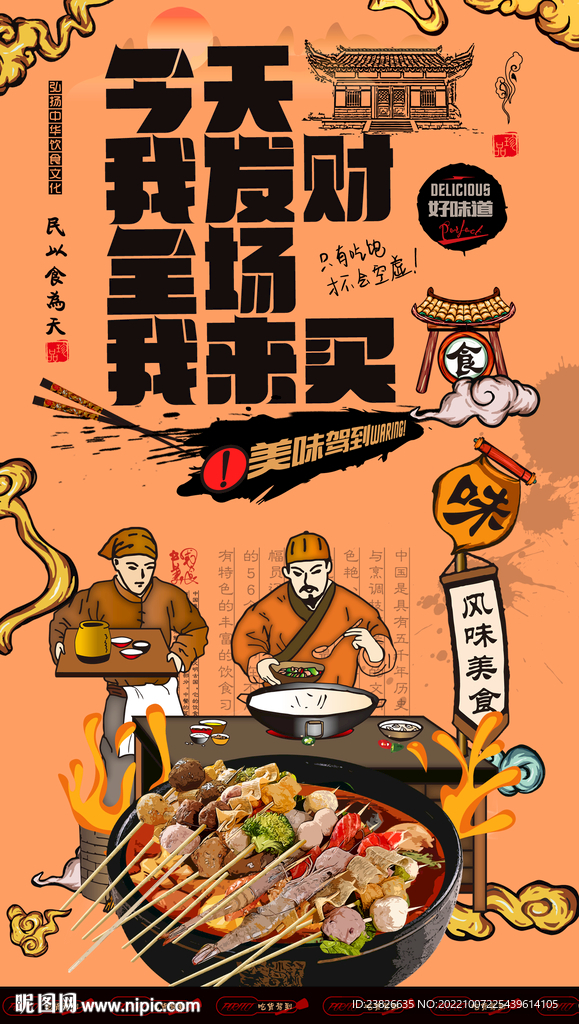 麻辣烫