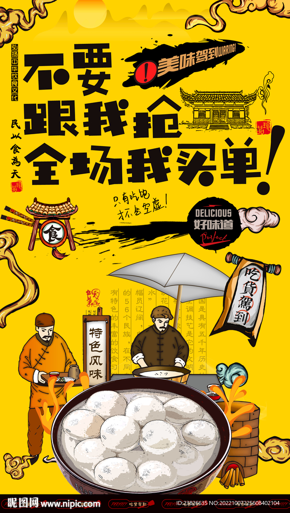 汤圆广告