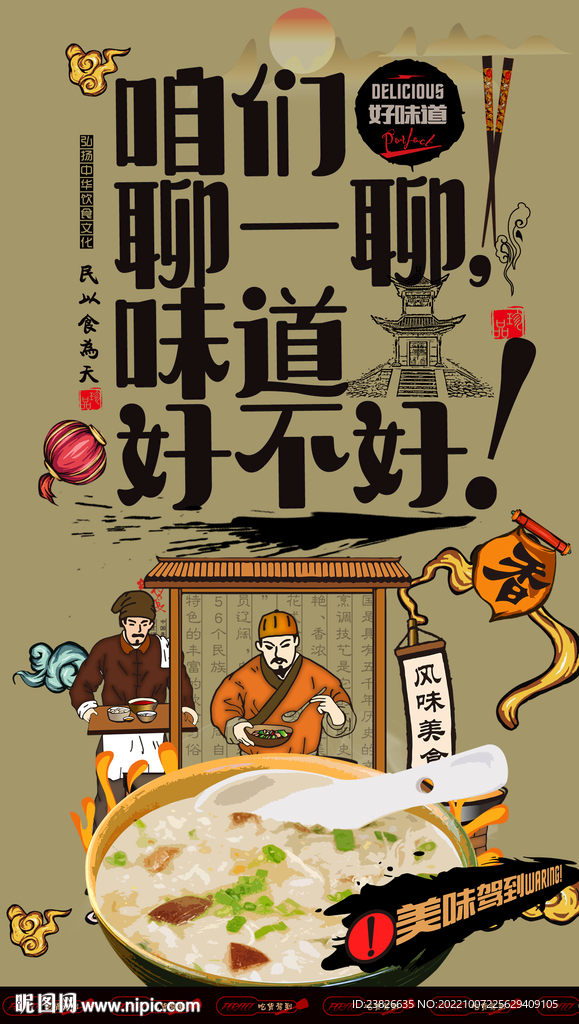 粥文化