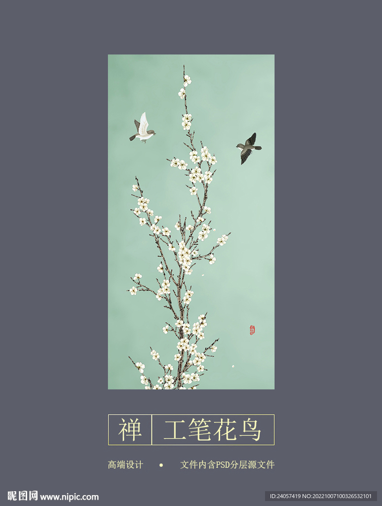 新中式工笔花鸟画