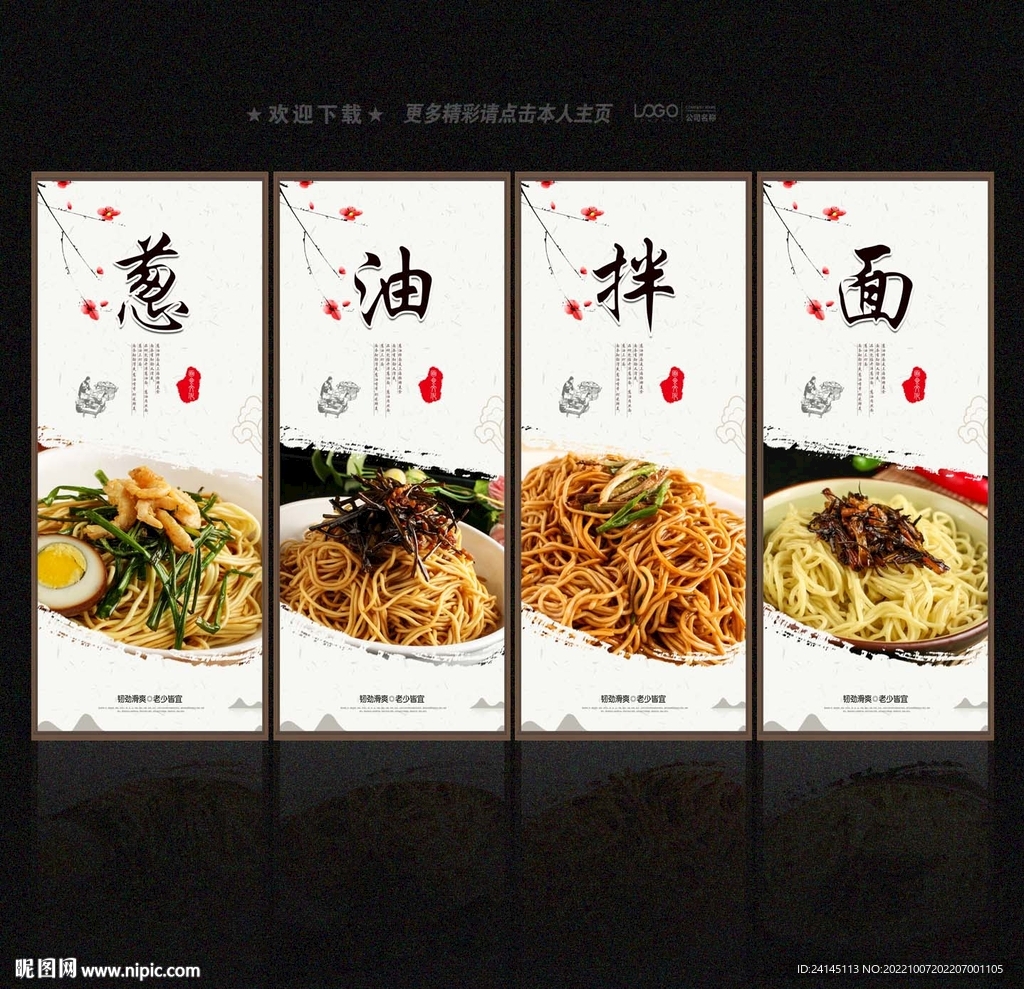 葱油拌面