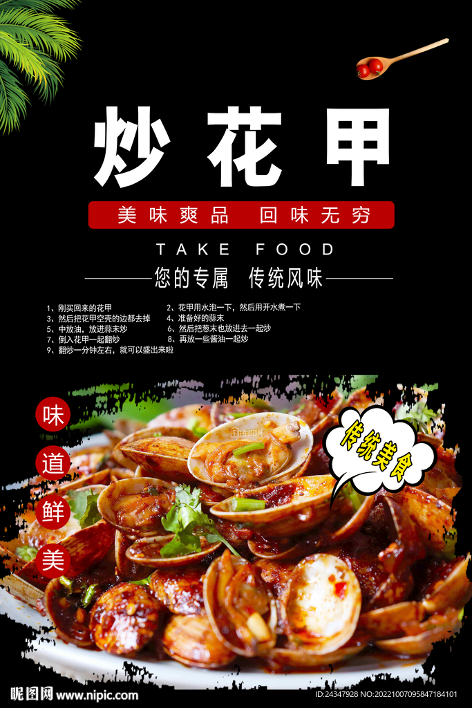 炒花甲灯箱
