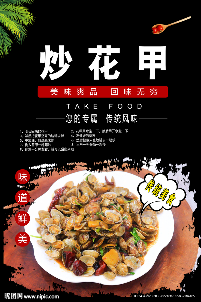 炒花甲灯箱