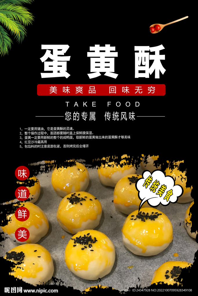 蛋黄酥展架