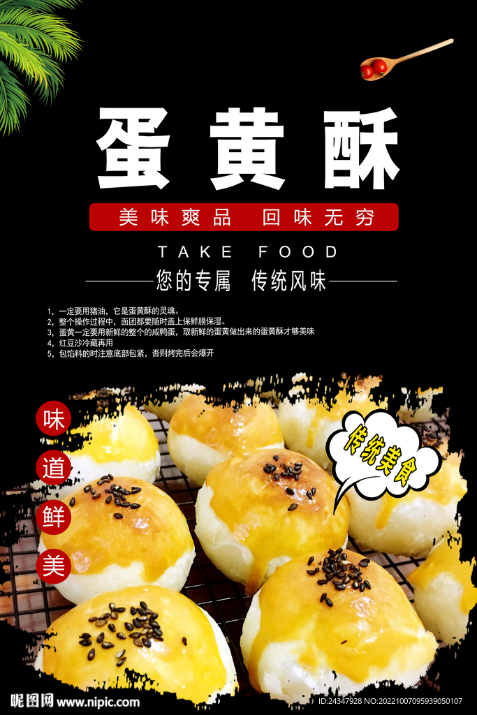 蛋黄酥展架