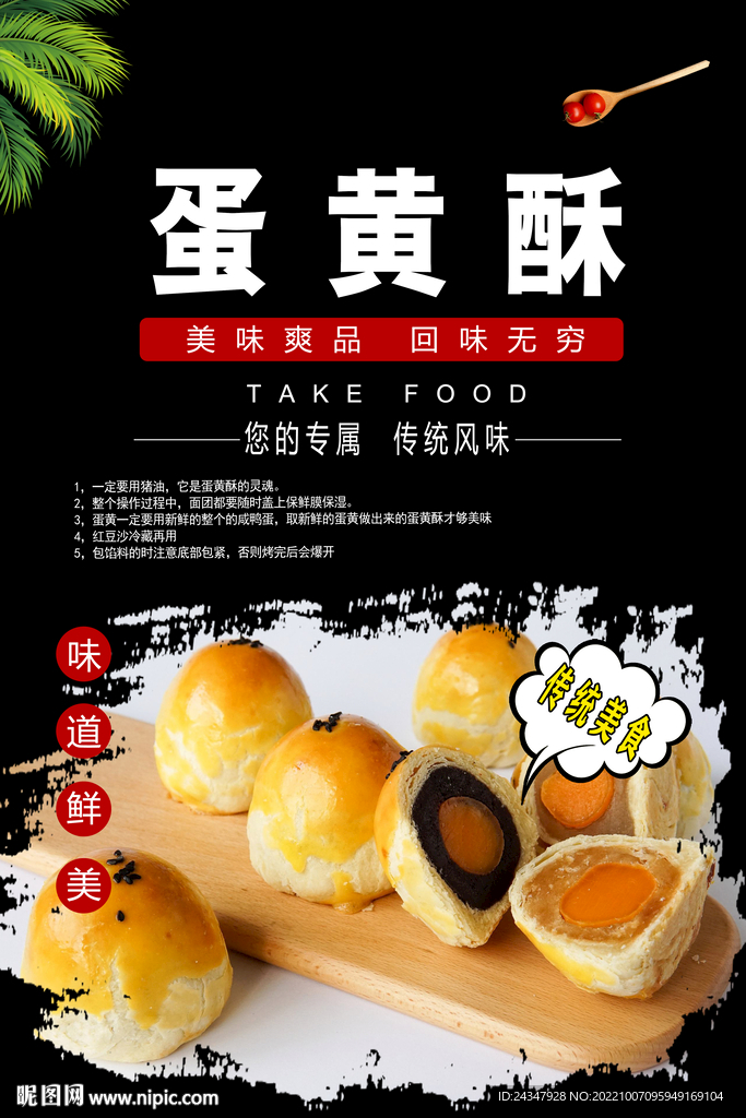 蛋黄酥