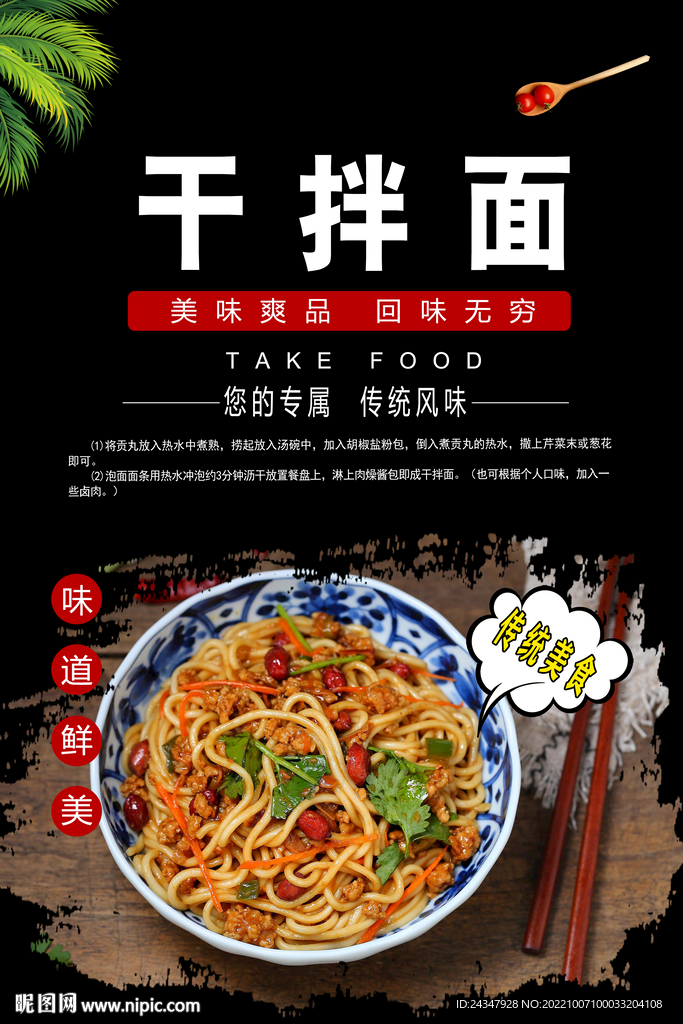 干拌面海报