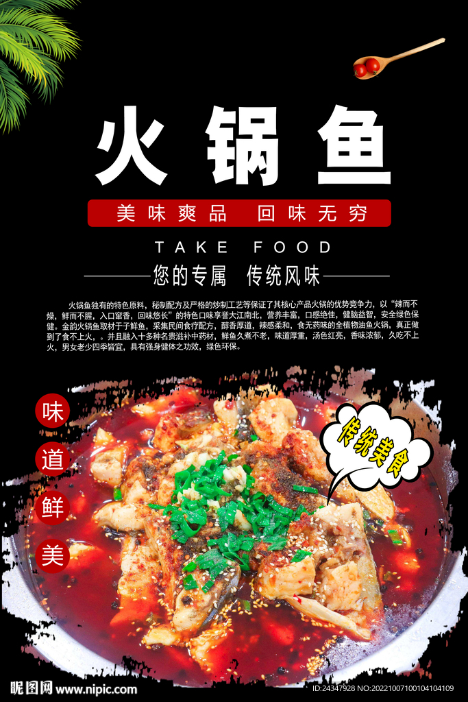 火锅鱼