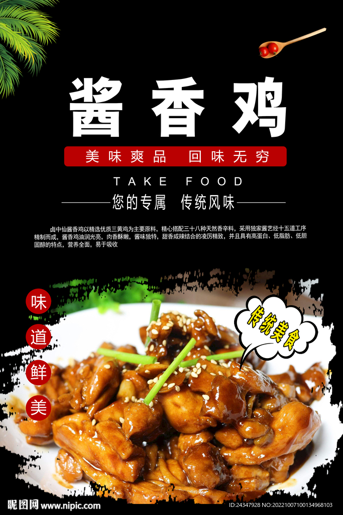 酱香鸡