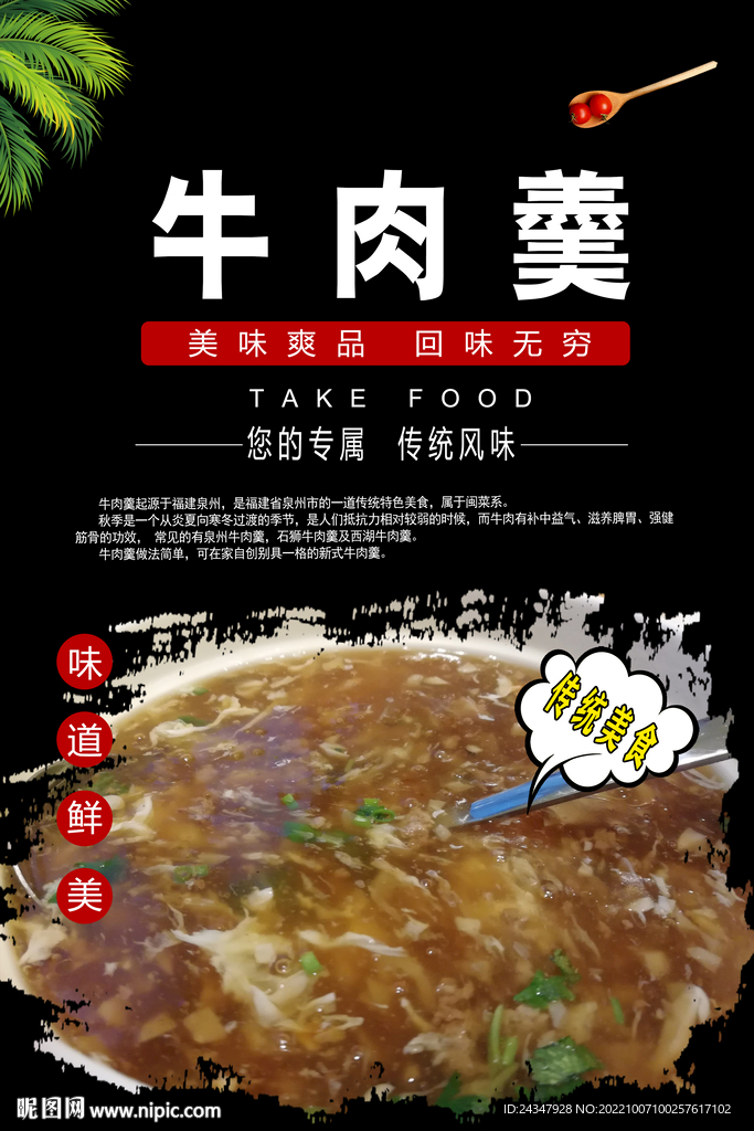 牛肉羹海报