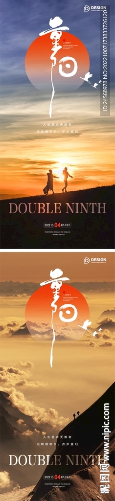 重阳节海报 九月九敬老