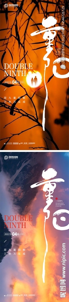 重阳节地产海报