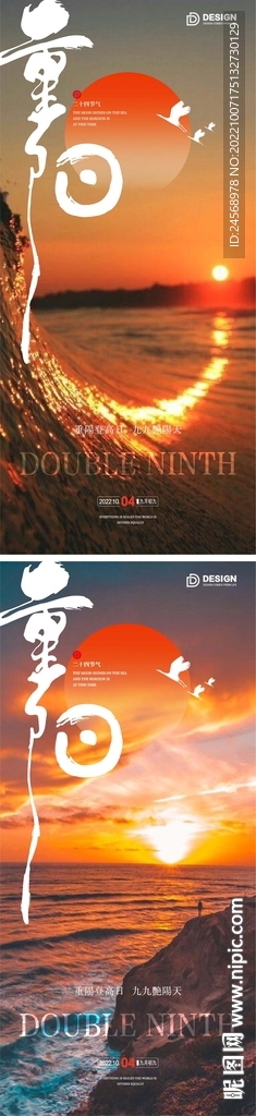 重阳节海报  秋日大山橙色