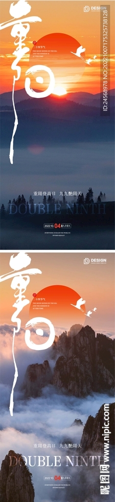 重阳节海报  岁岁重阳