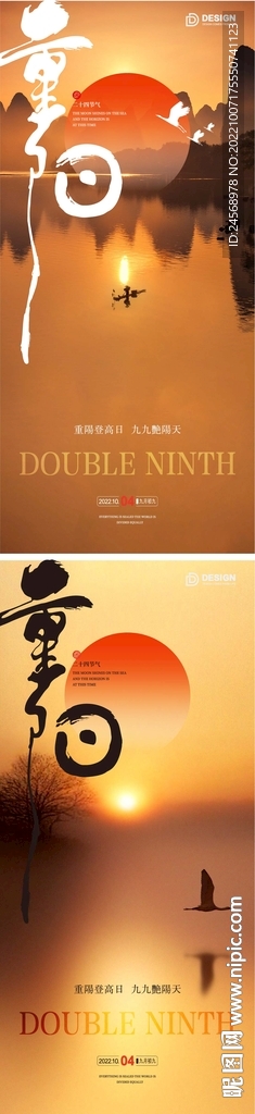 重阳节海报  秋天金色节日